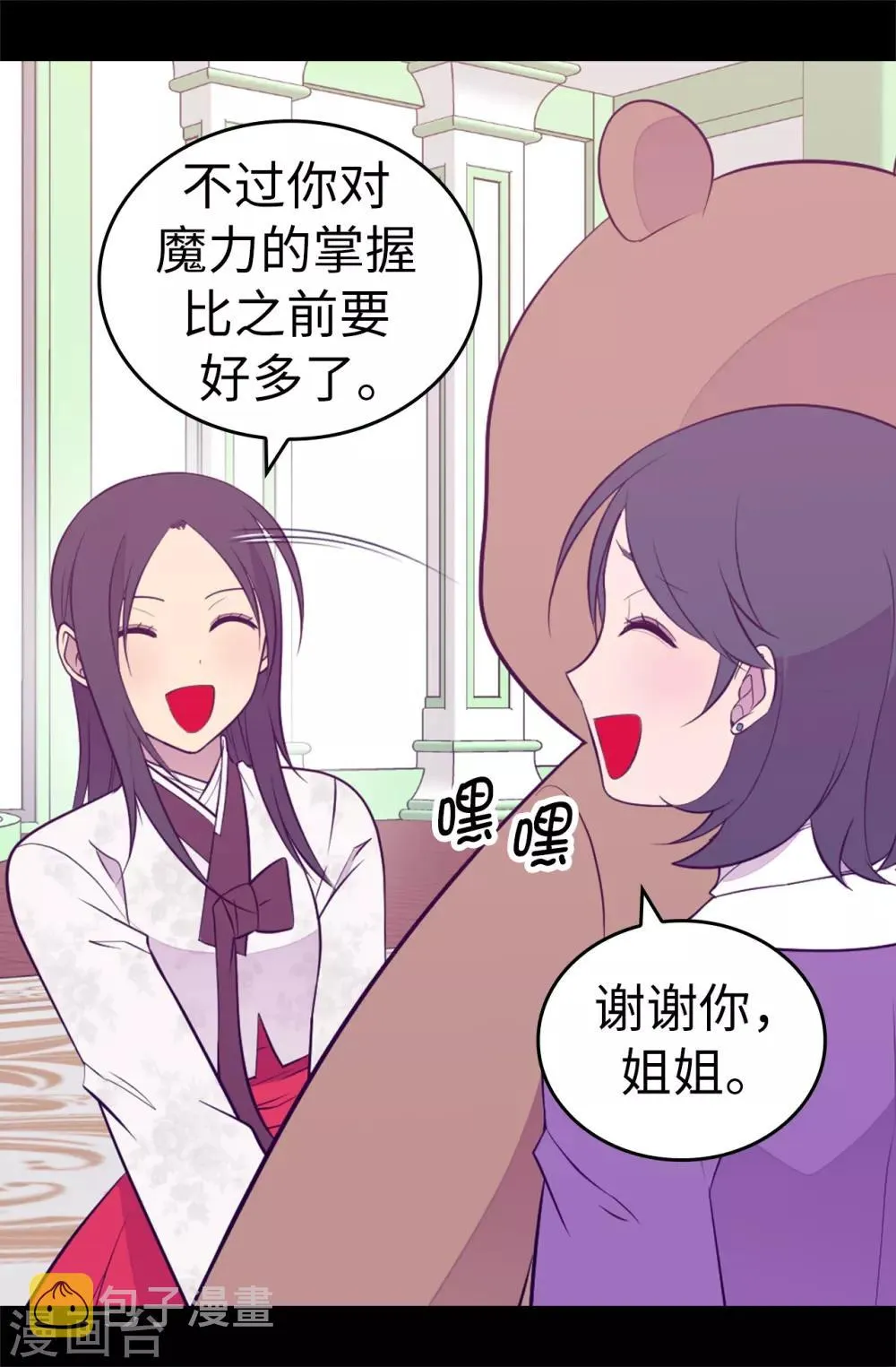 第549话 练习魔力的公主们 第10页
