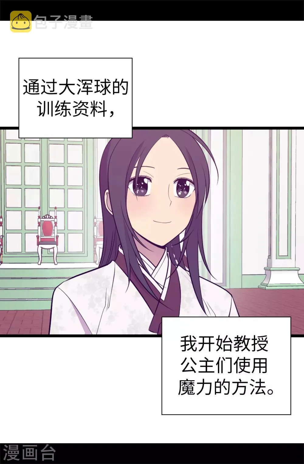 第549话 练习魔力的公主们 第11页