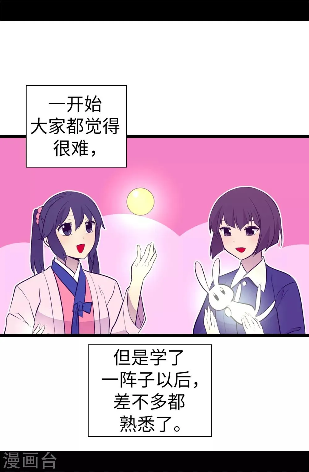 第549话 练习魔力的公主们 第12页