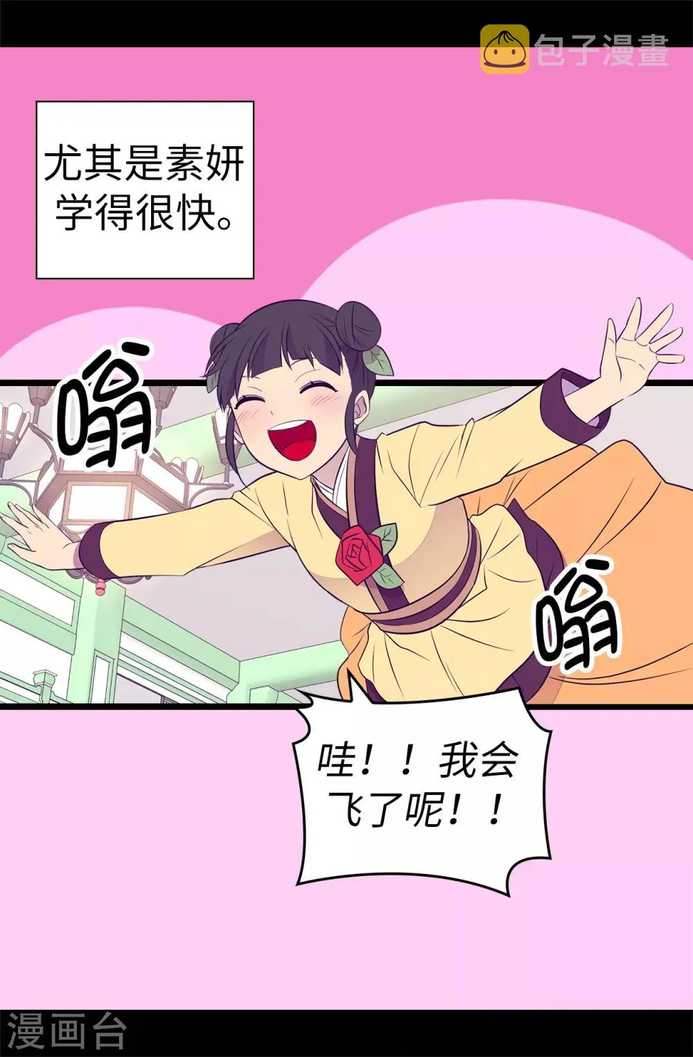 第549话 练习魔力的公主们 第13页