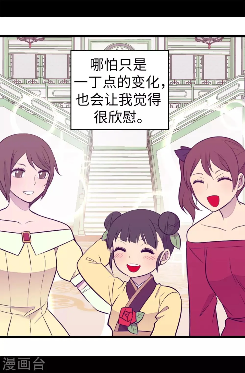 第549话 练习魔力的公主们 第15页