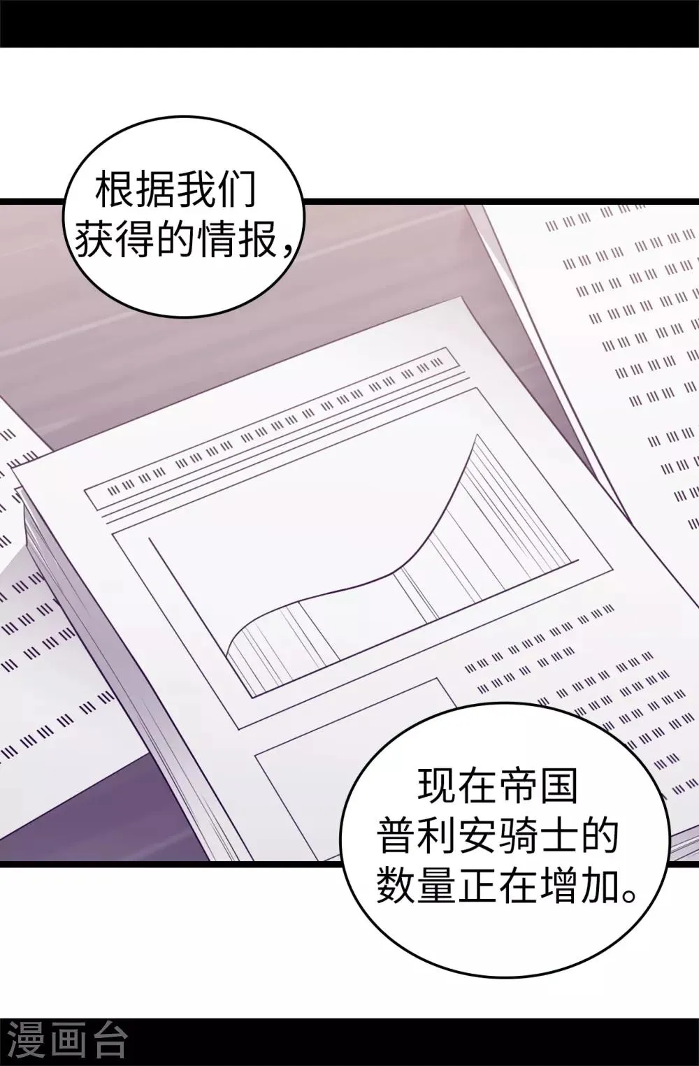 第550话 还有另一个圣女？ 第3页