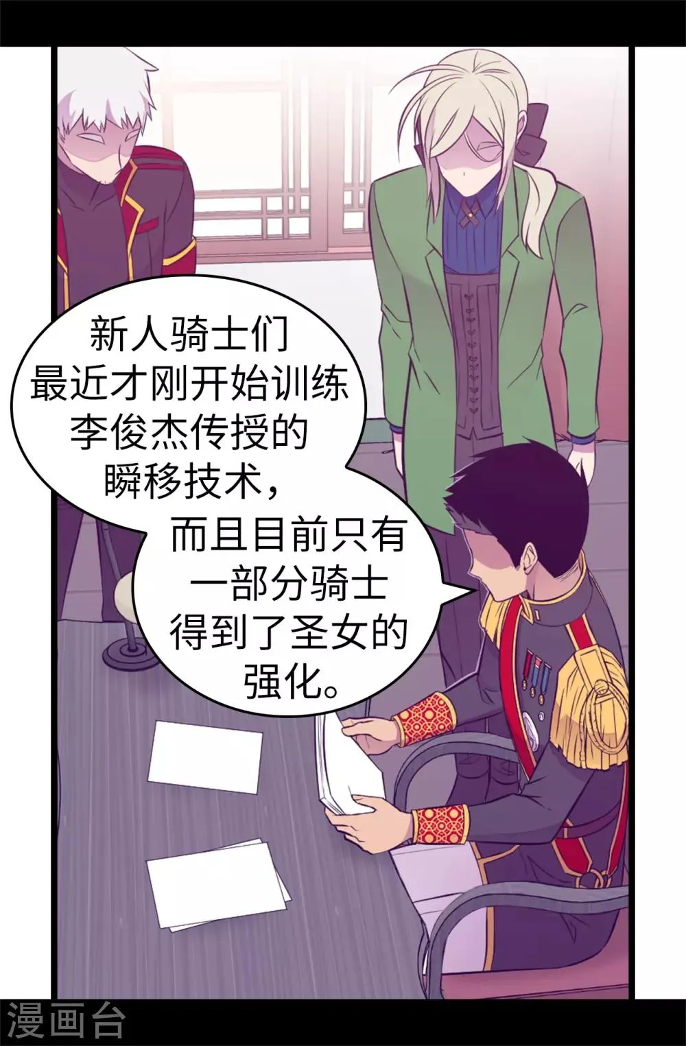 第550话 还有另一个圣女？ 第8页
