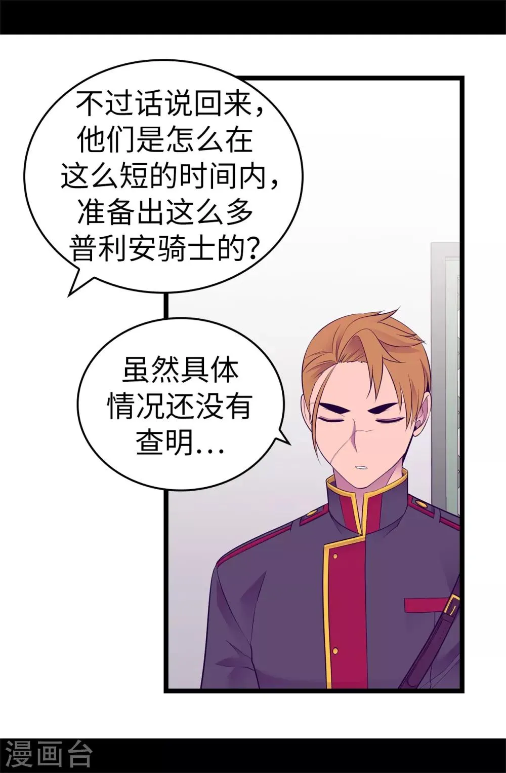 第550话 还有另一个圣女？ 第13页