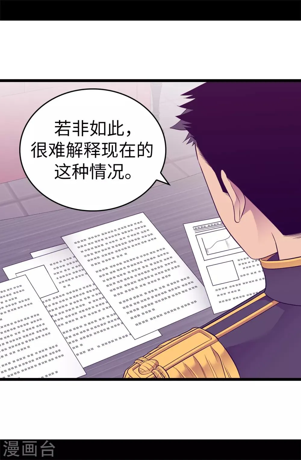 第550话 还有另一个圣女？ 第18页