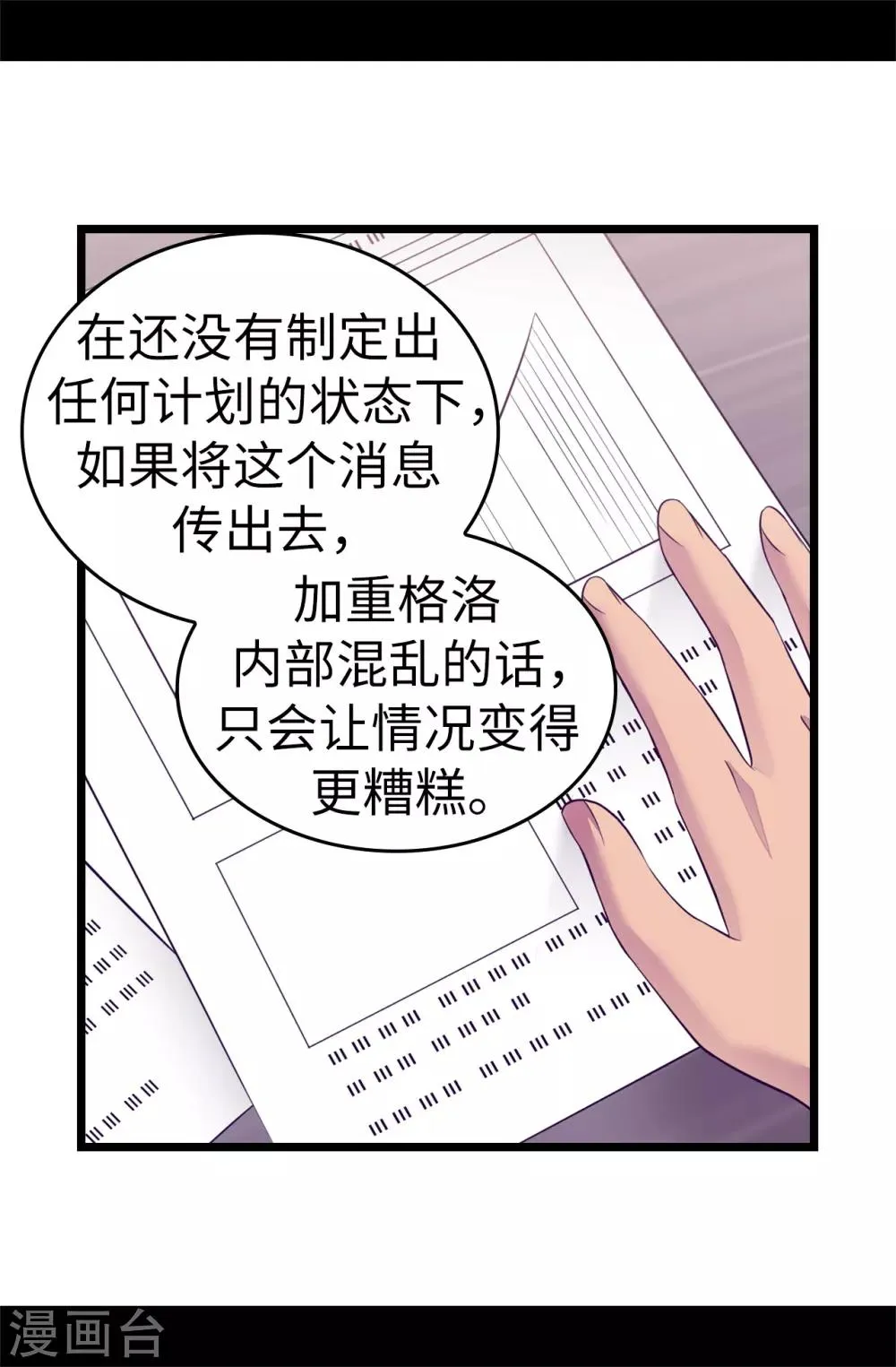 第550话 还有另一个圣女？ 第19页