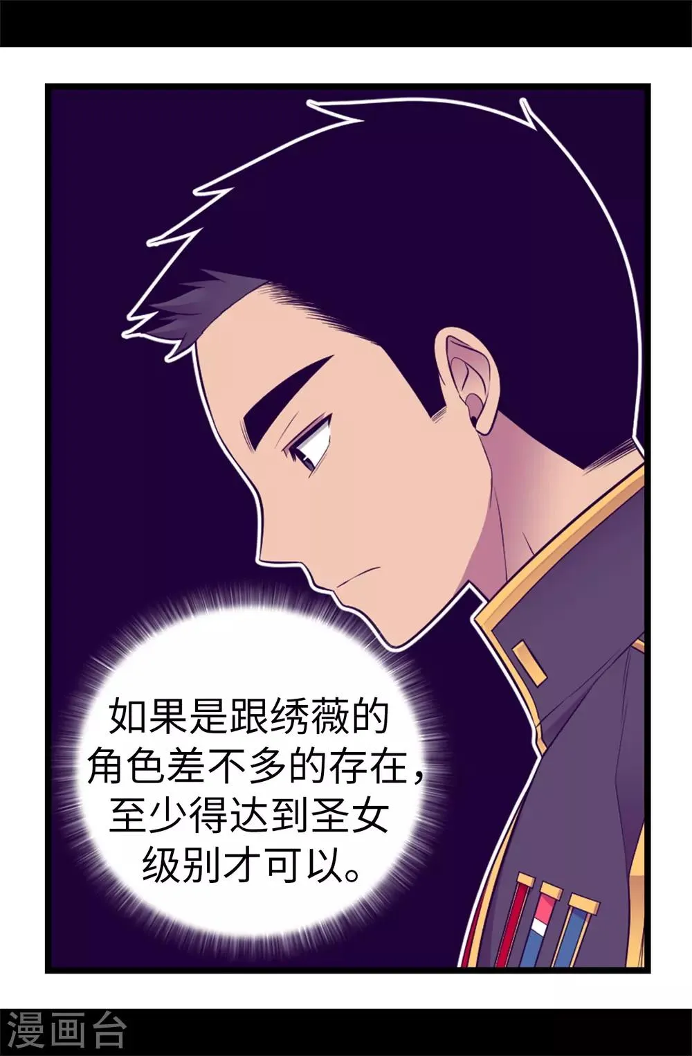 第550话 还有另一个圣女？ 第21页