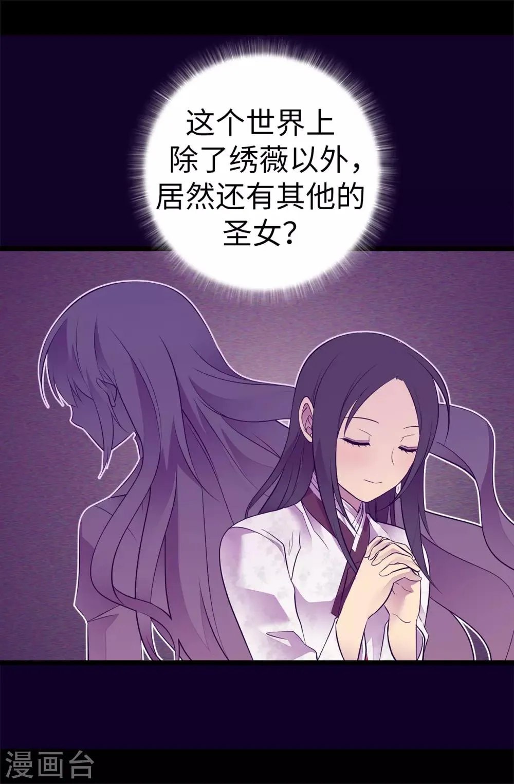 第550话 还有另一个圣女？ 第22页