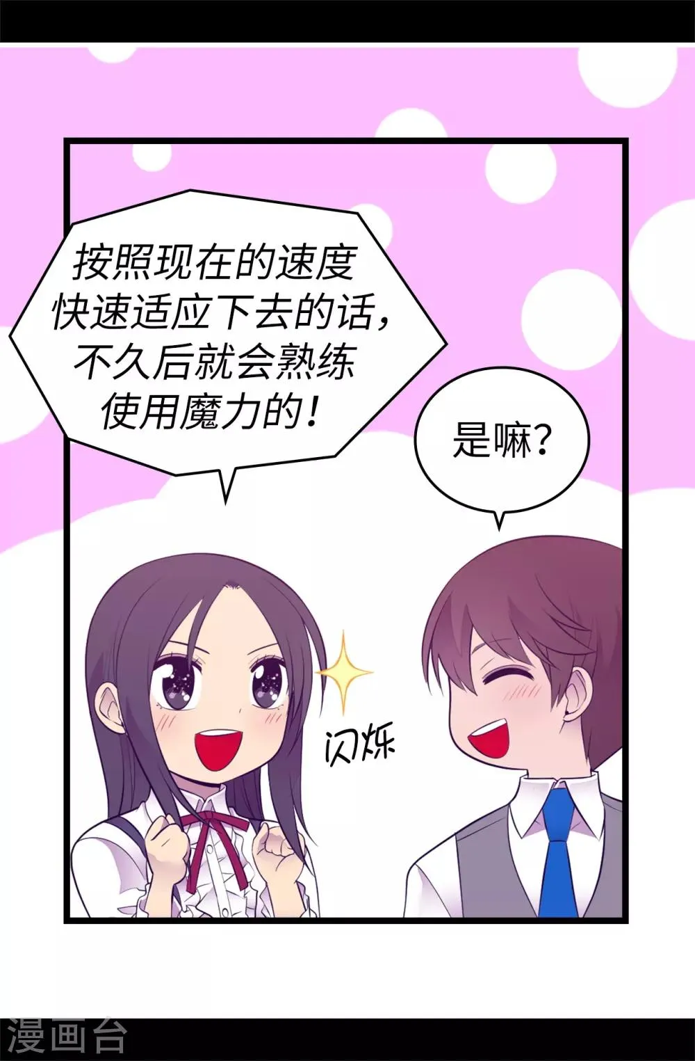 第550话 还有另一个圣女？ 第35页