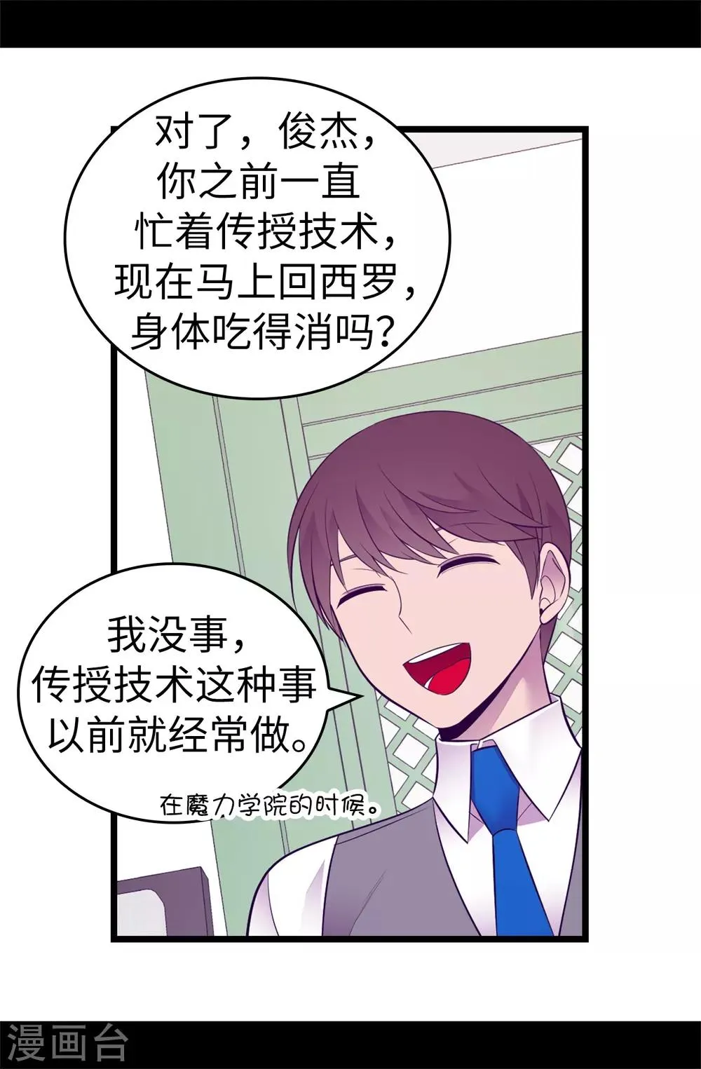 第551话 皇女的变化 第2页