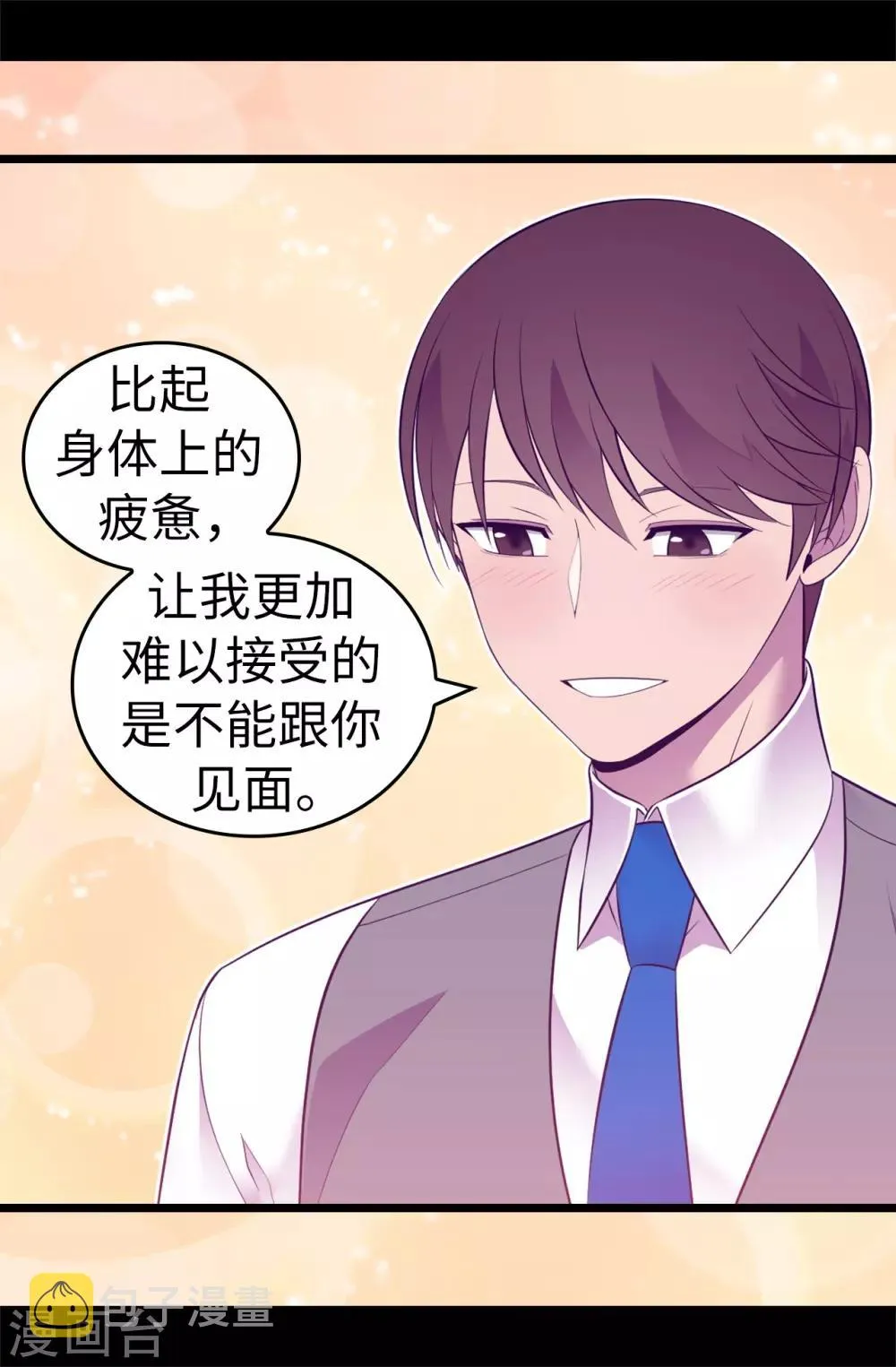 第551话 皇女的变化 第3页