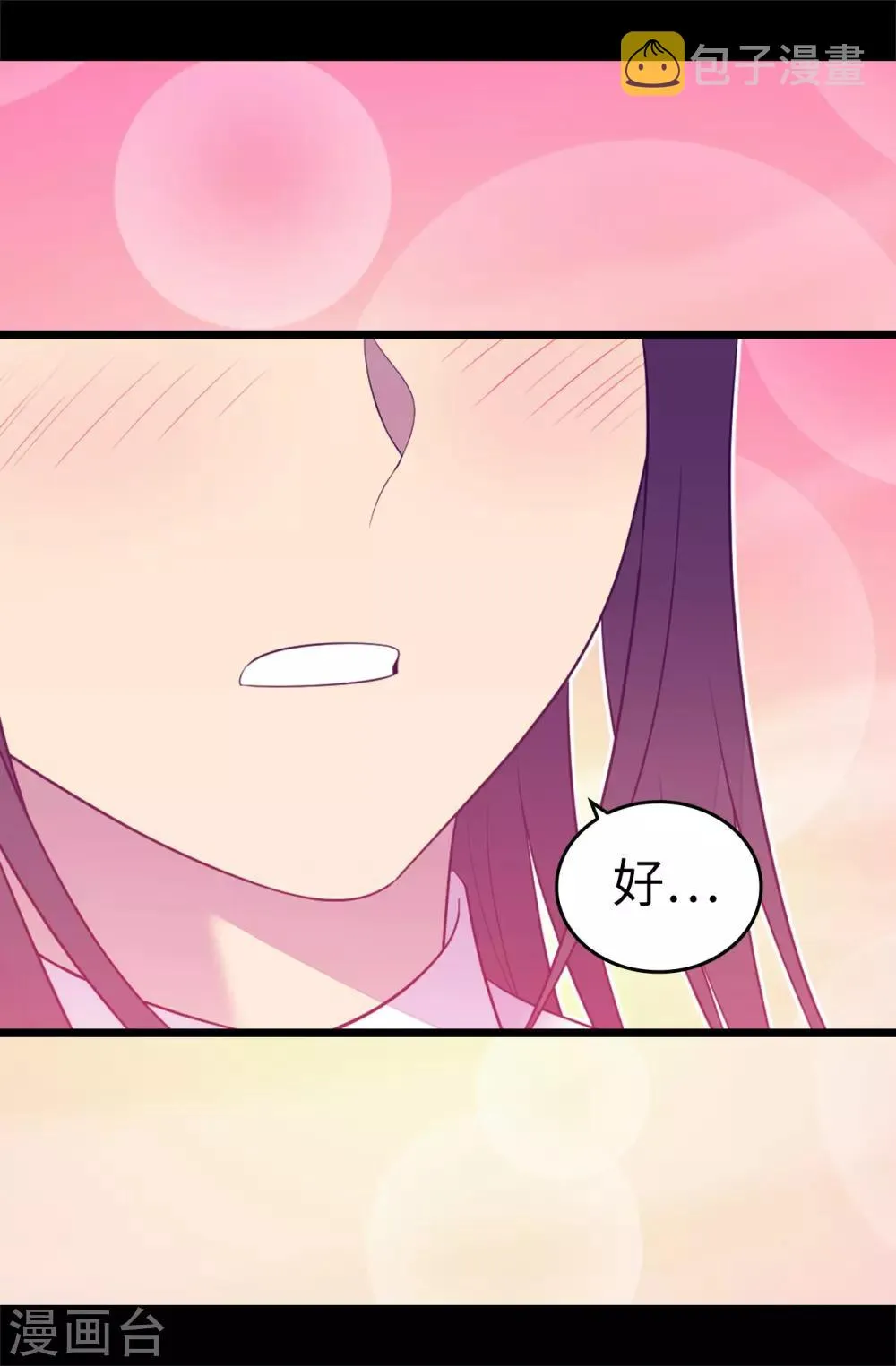 第551话 皇女的变化 第5页