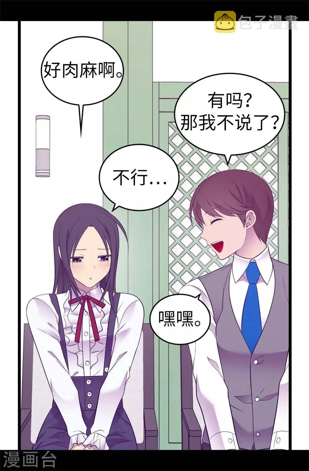 第551话 皇女的变化 第6页