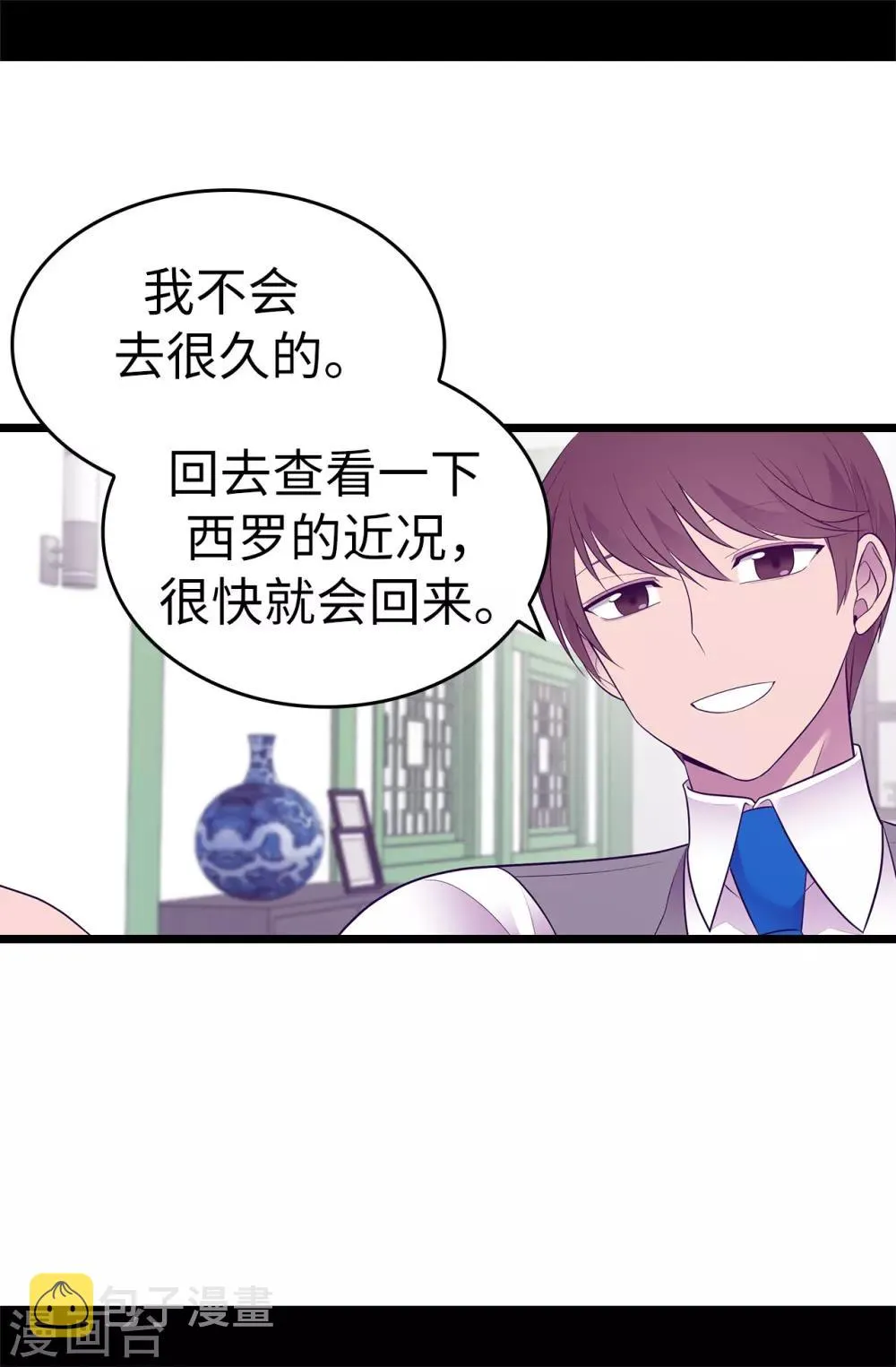 第551话 皇女的变化 第7页