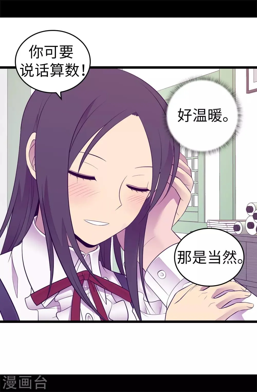第551话 皇女的变化 第8页