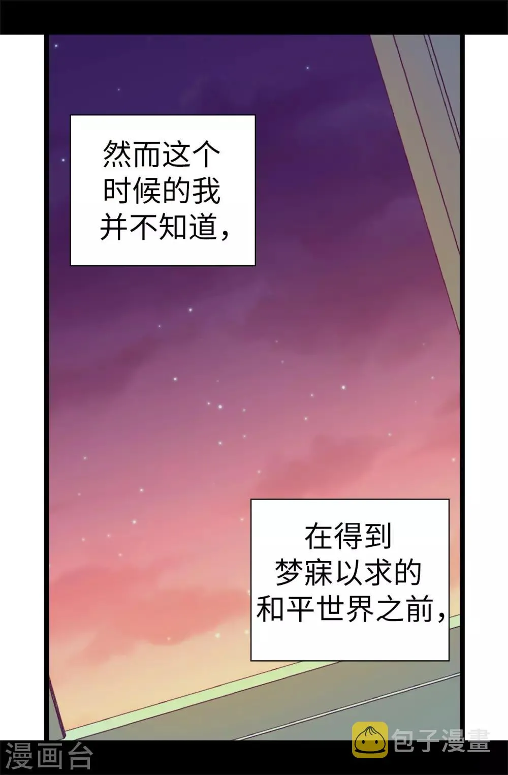 第551话 皇女的变化 第12页