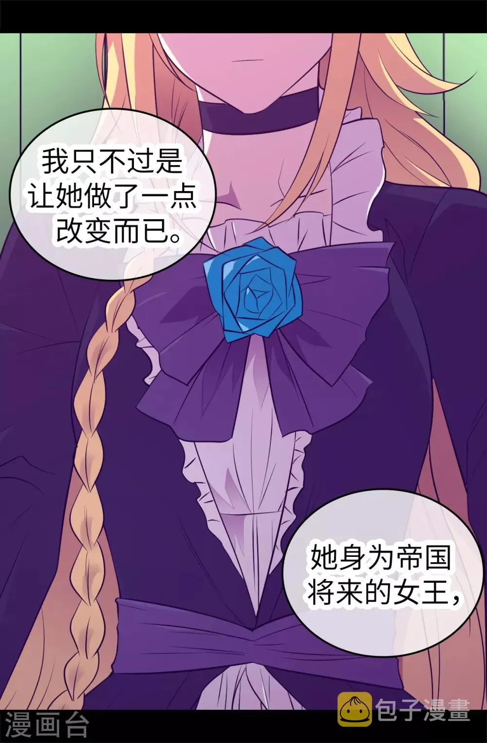 第551话 皇女的变化 第18页