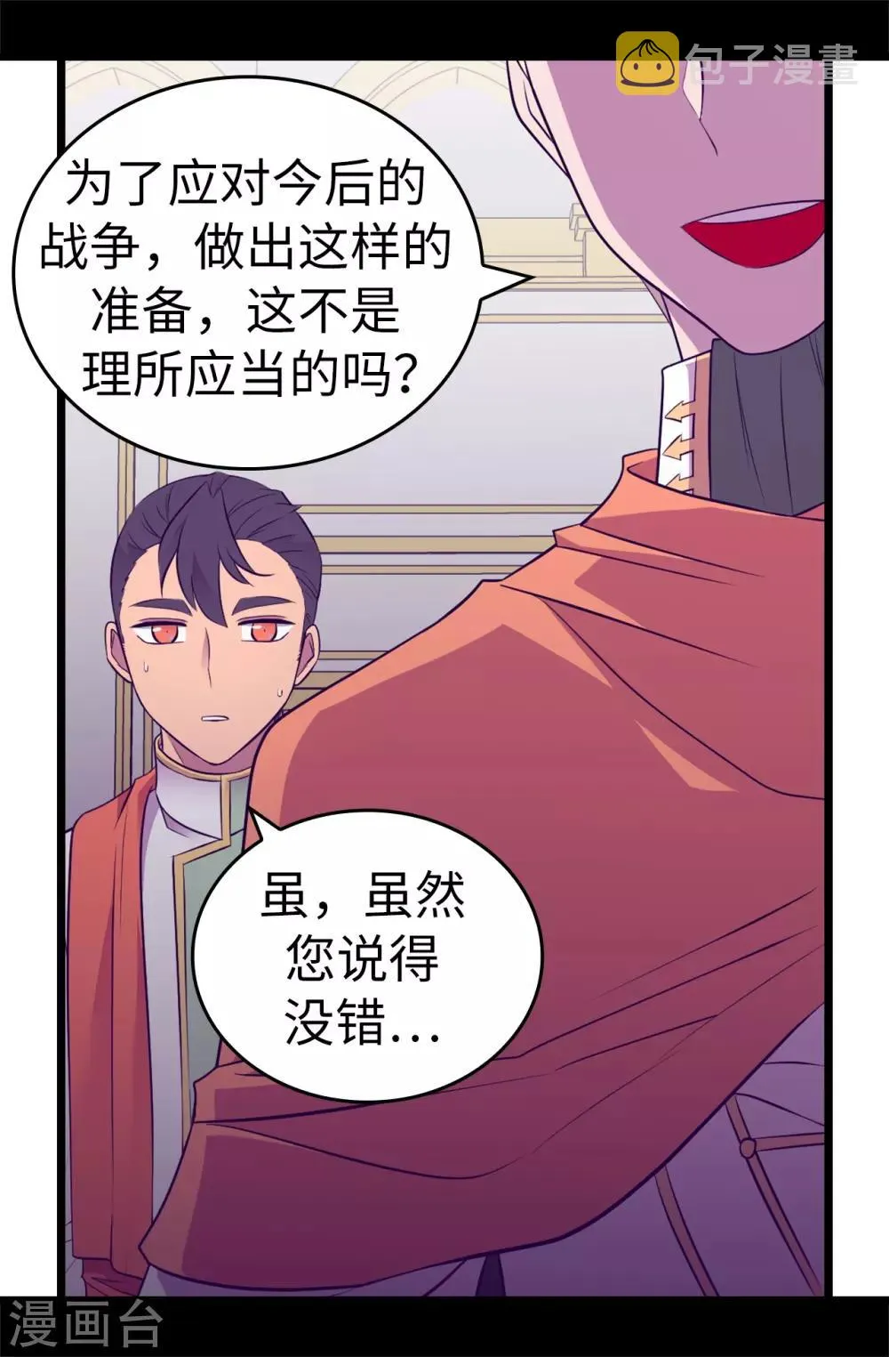 第551话 皇女的变化 第19页