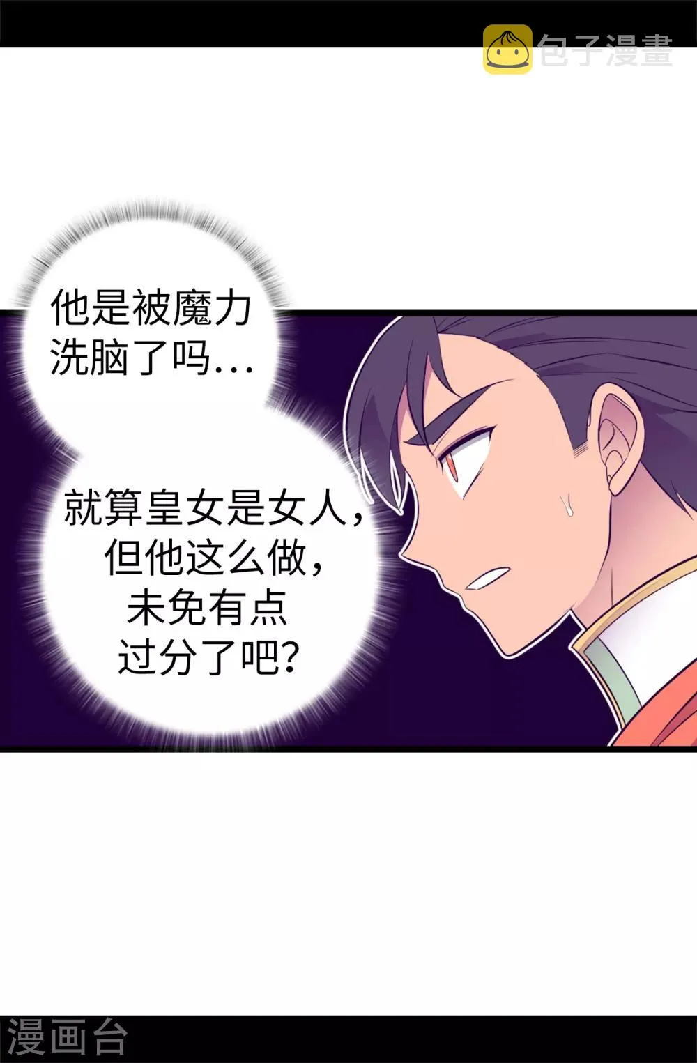 第551话 皇女的变化 第20页