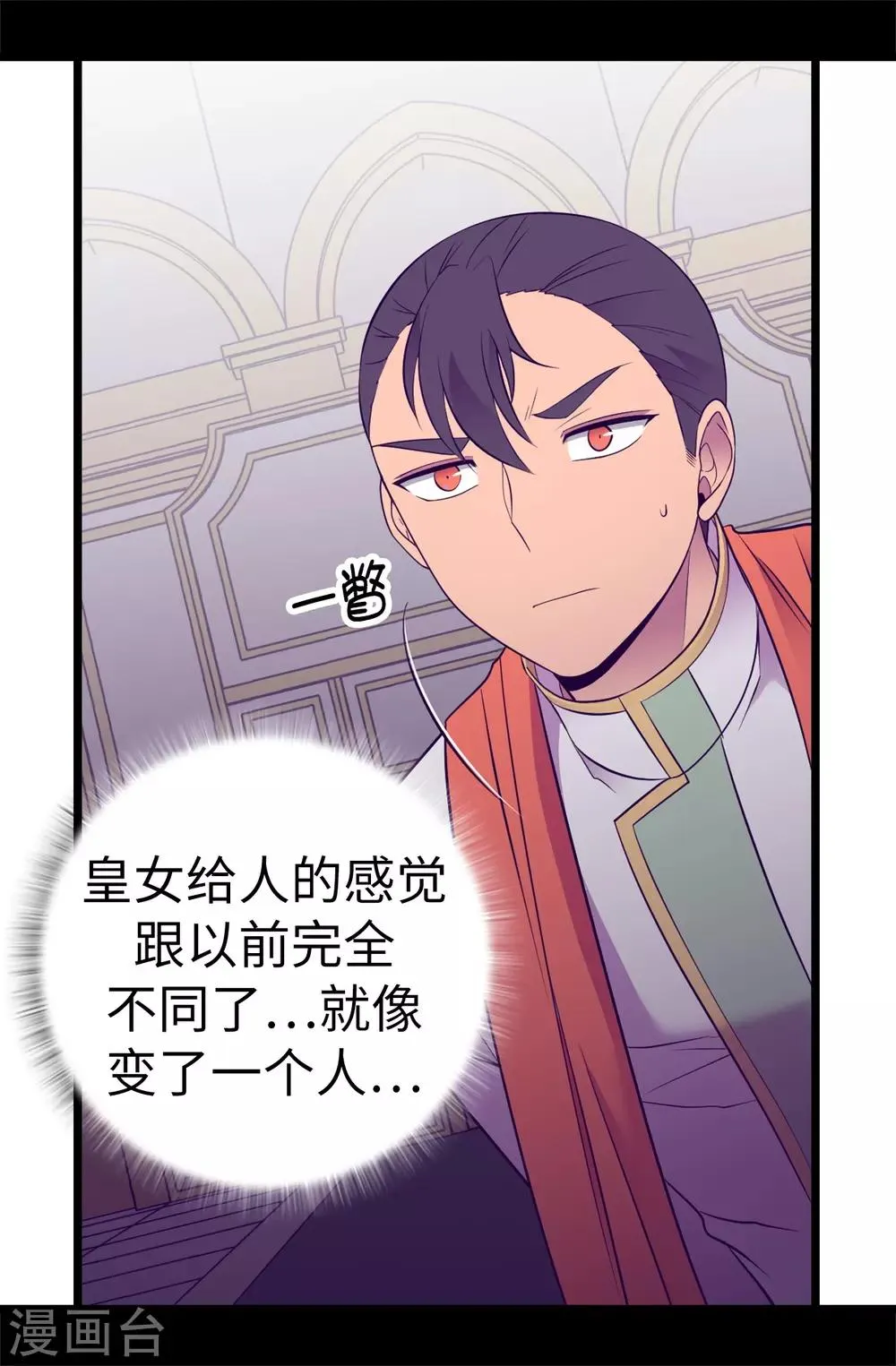 第551话 皇女的变化 第22页