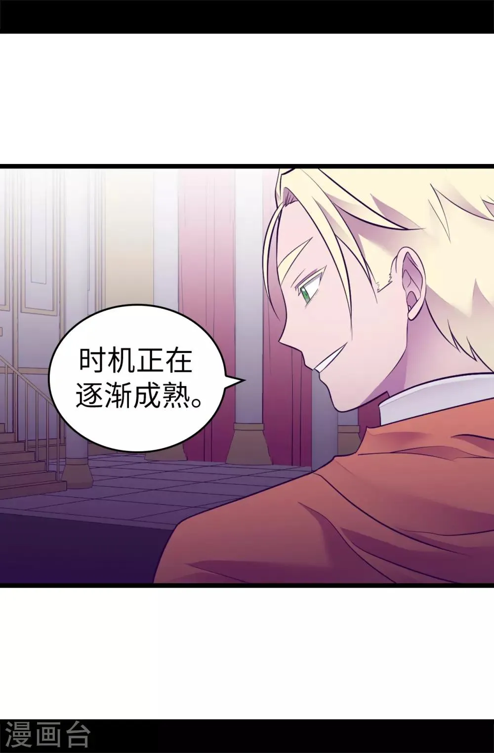 第551话 皇女的变化 第23页
