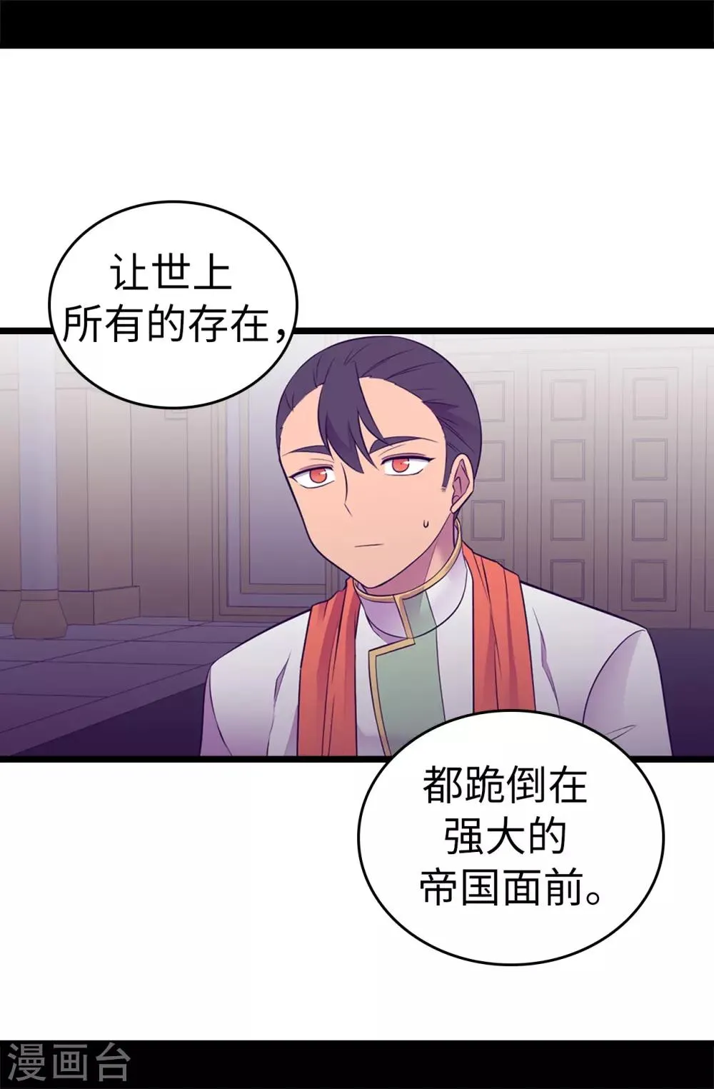 第551话 皇女的变化 第25页