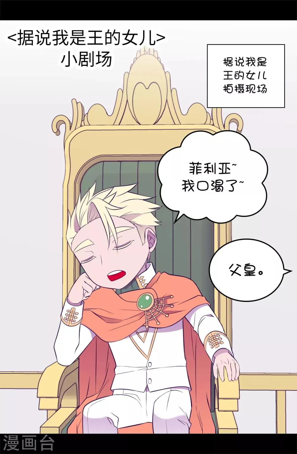 第551话 皇女的变化 第30页