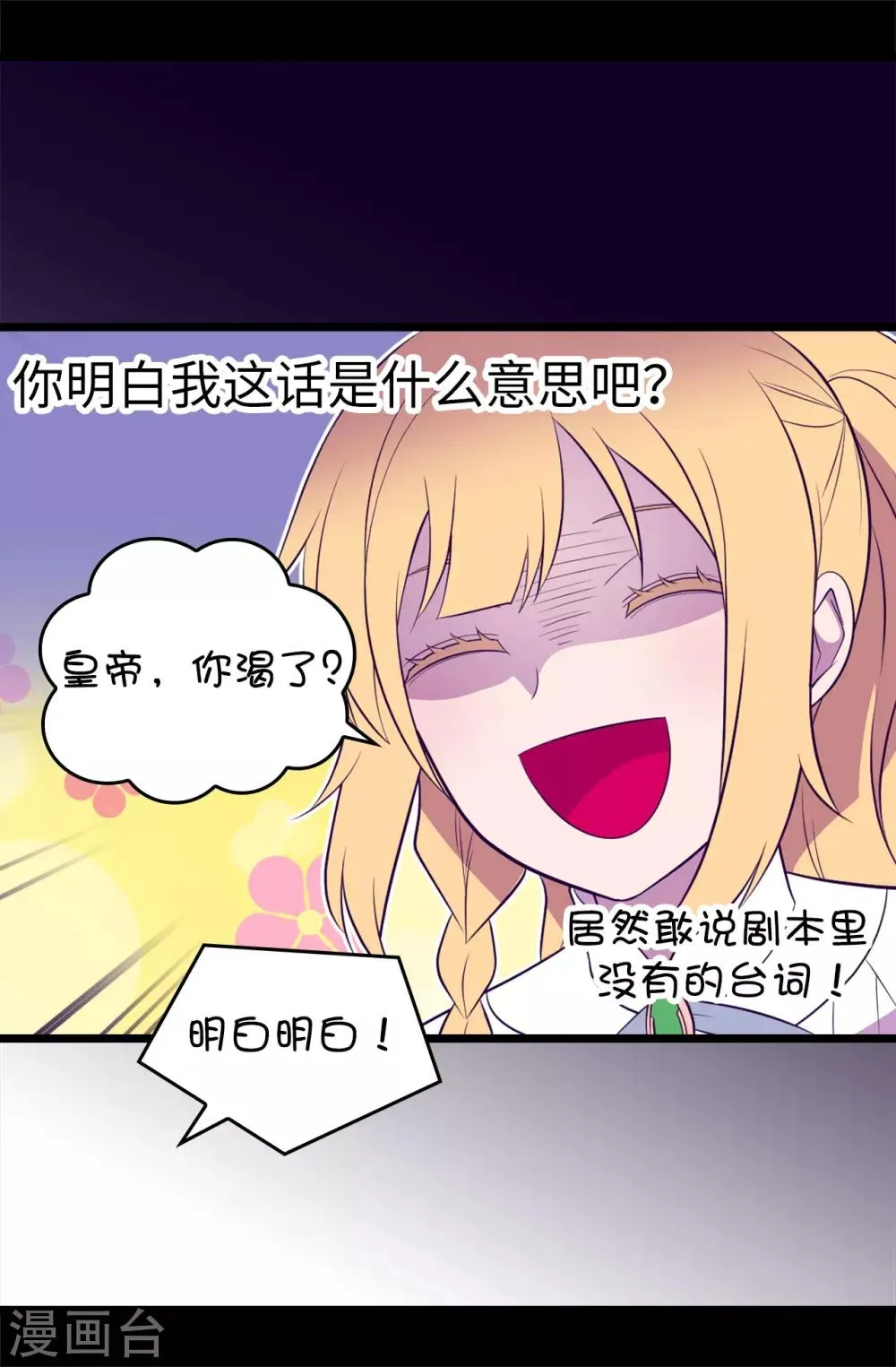 第551话 皇女的变化 第32页