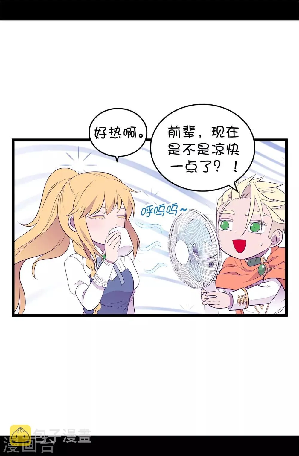 第551话 皇女的变化 第33页