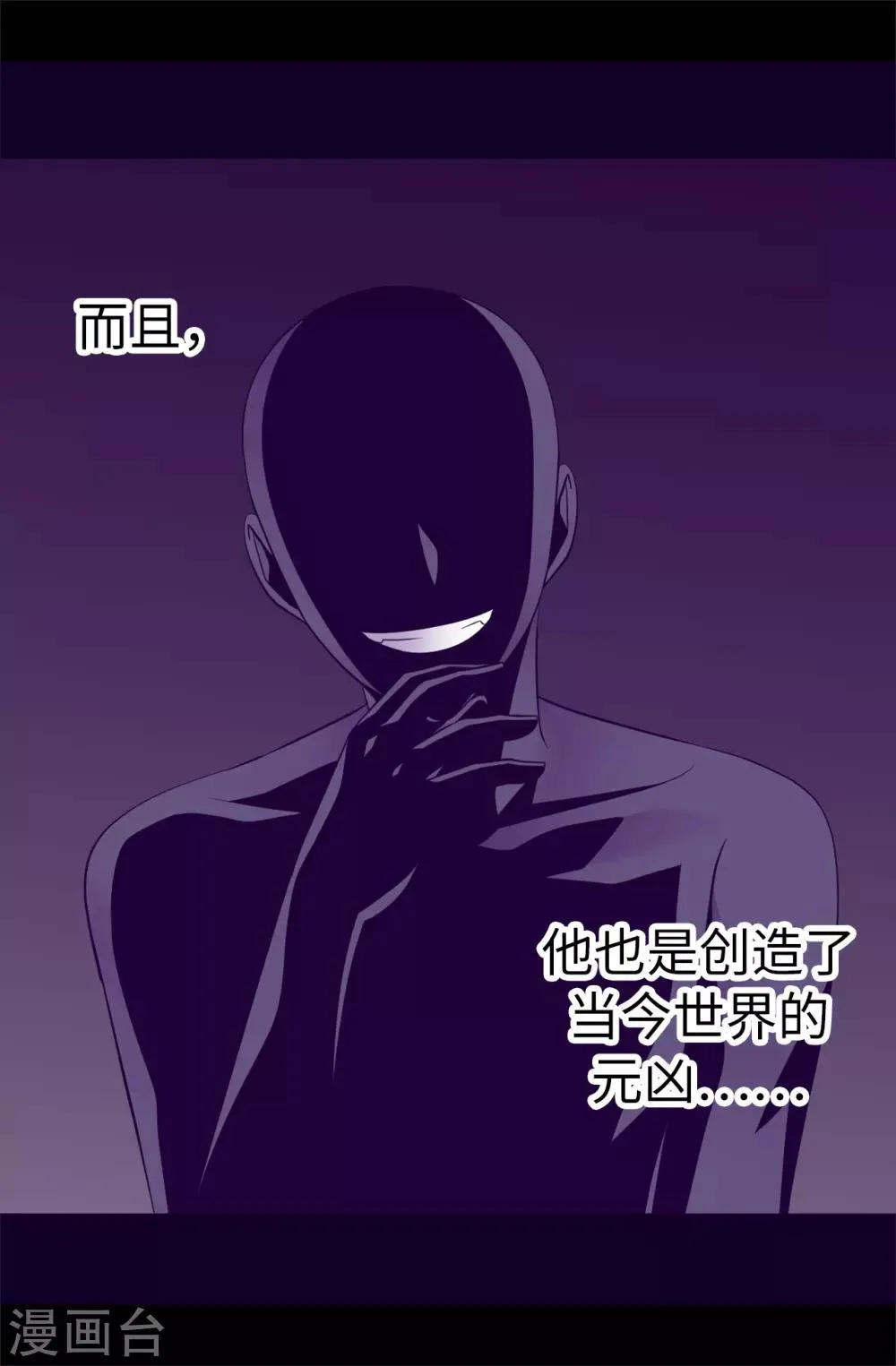 第552话 毁掉乌托邦的元凶 第10页