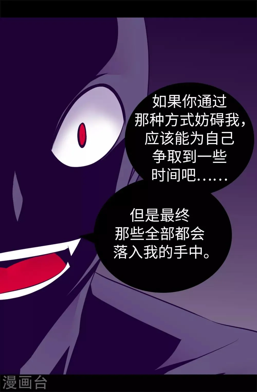 第552话 毁掉乌托邦的元凶 第11页