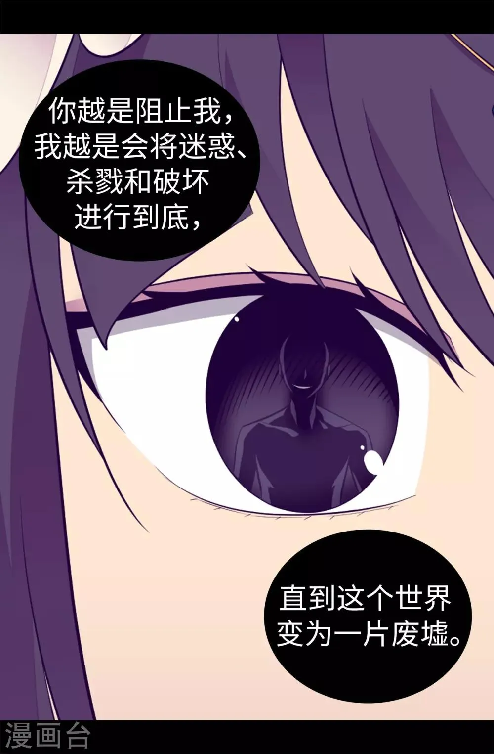 第552话 毁掉乌托邦的元凶 第12页