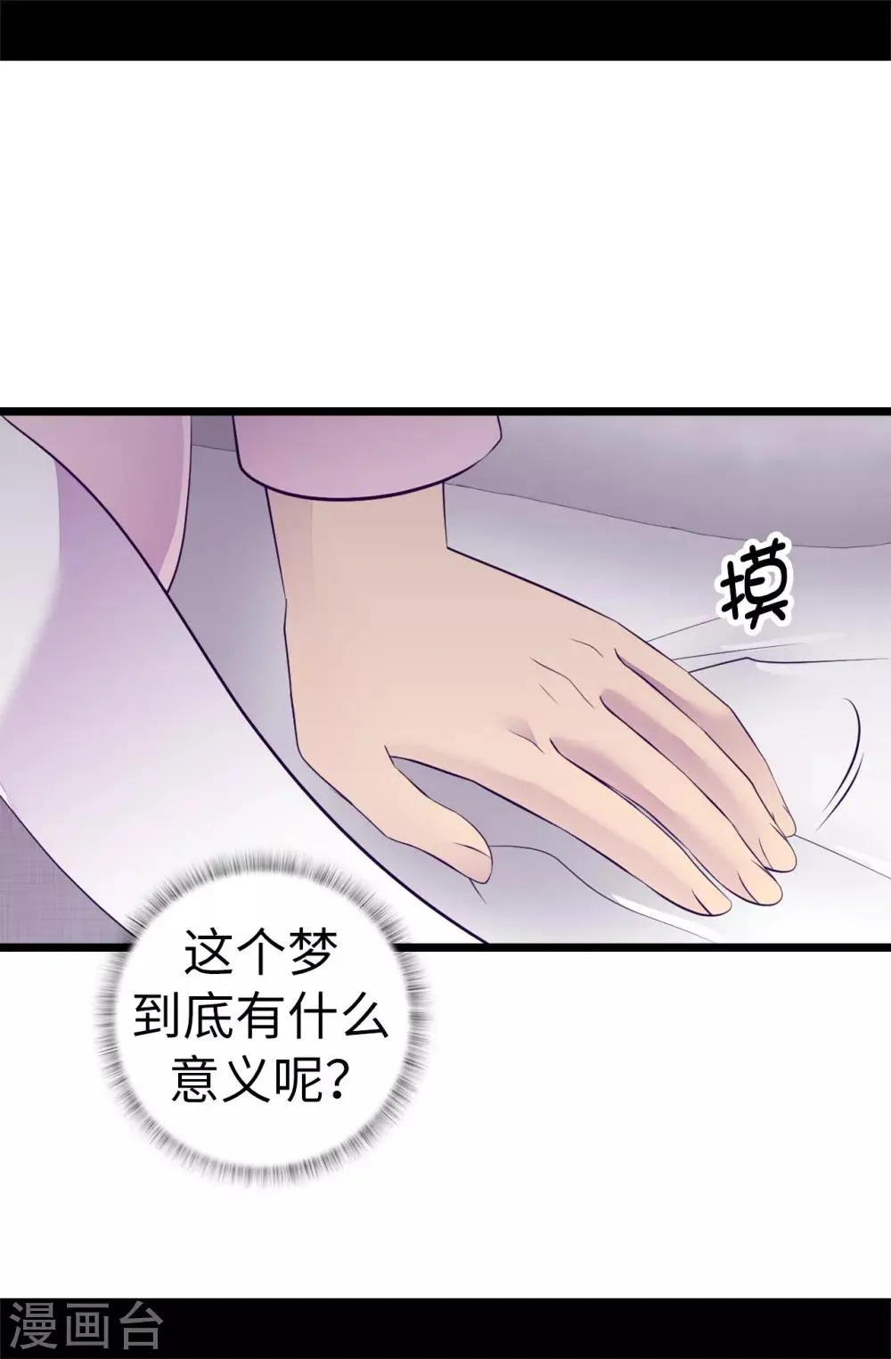第552话 毁掉乌托邦的元凶 第30页