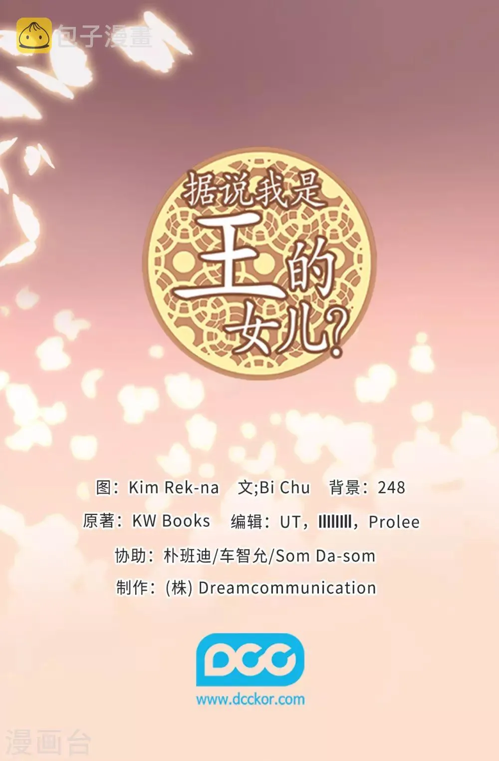 第552话 毁掉乌托邦的元凶 第35页