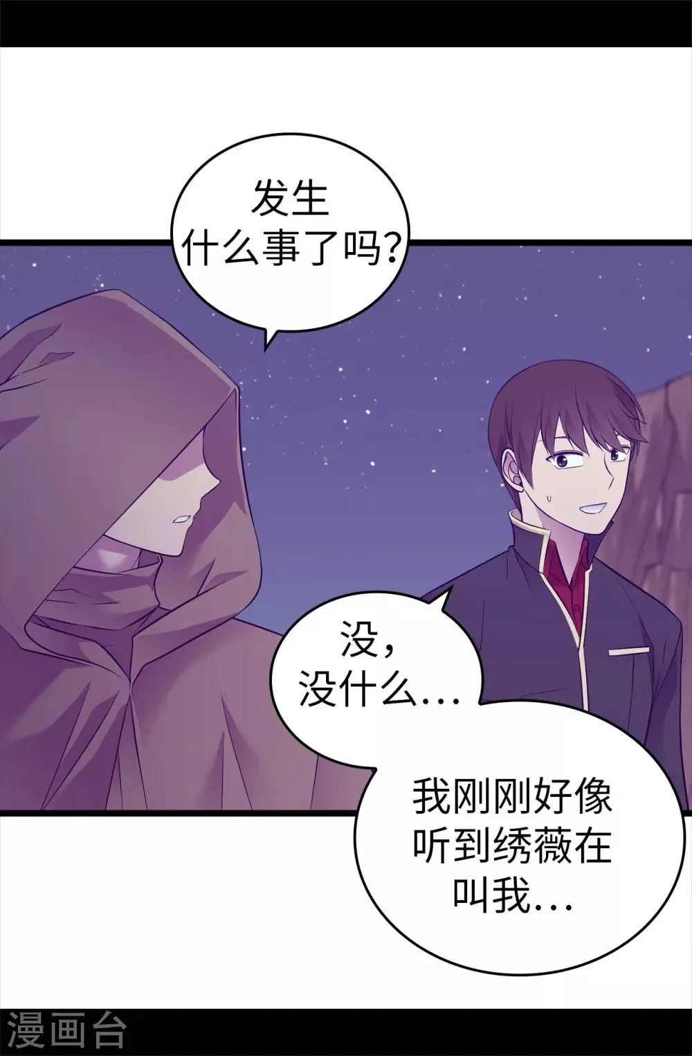 第553话 我也有治愈的力量？ 第4页