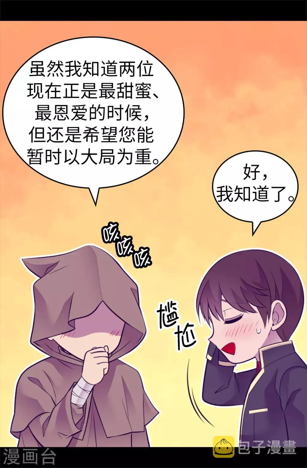 第553话 我也有治愈的力量？ 第5页