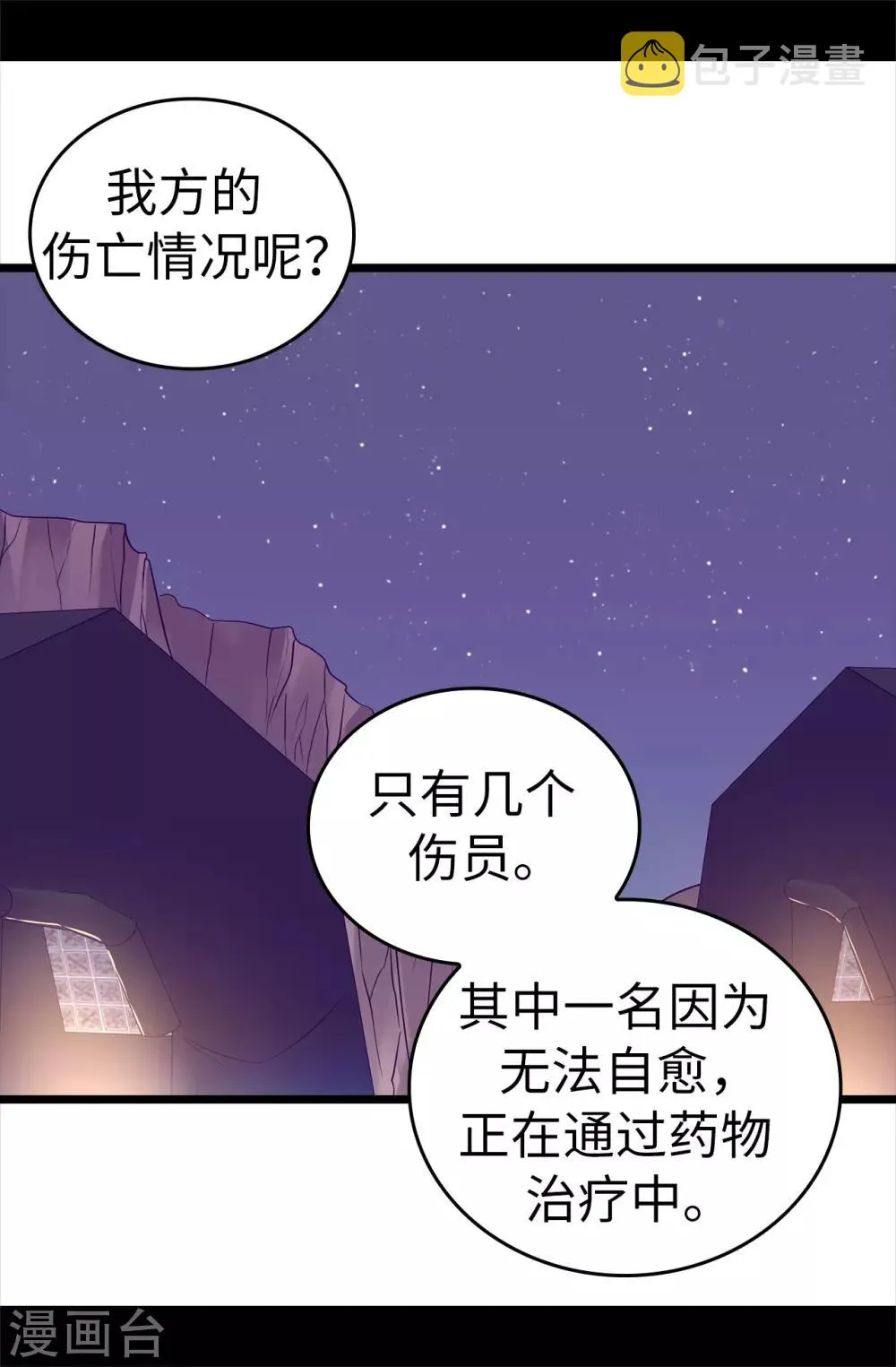 第553话 我也有治愈的力量？ 第7页