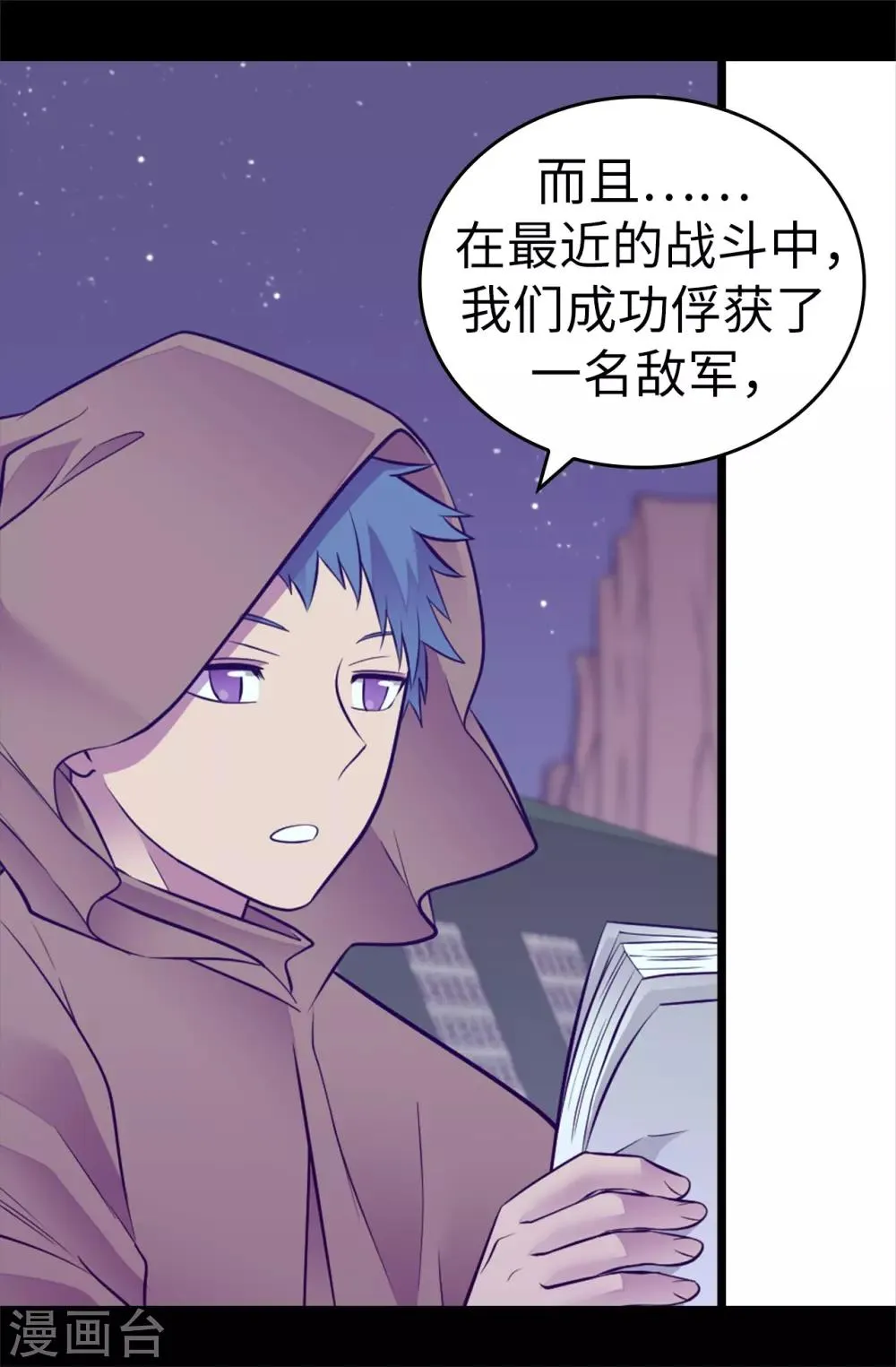 第553话 我也有治愈的力量？ 第8页