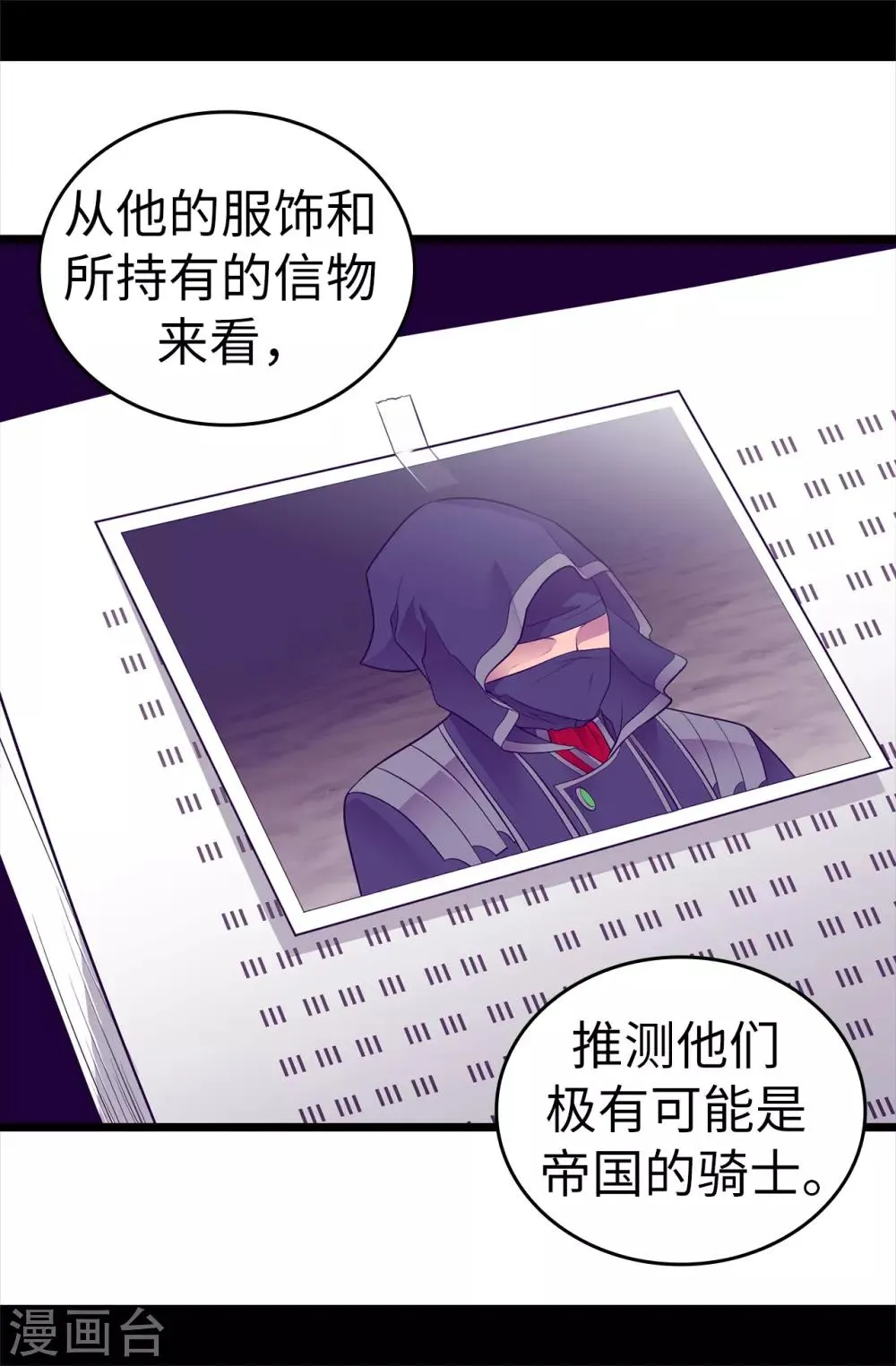 第553话 我也有治愈的力量？ 第9页