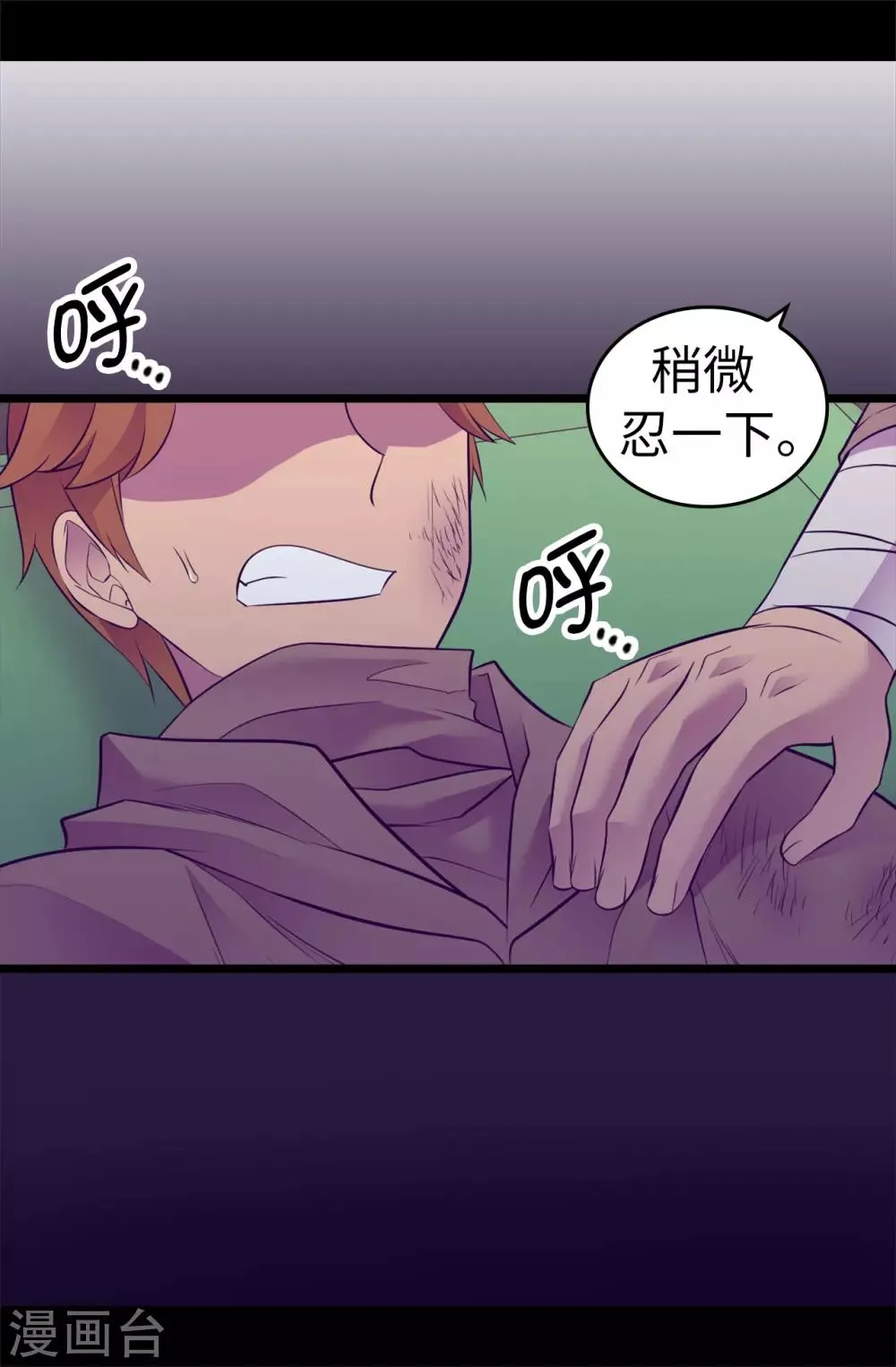 第553话 我也有治愈的力量？ 第16页