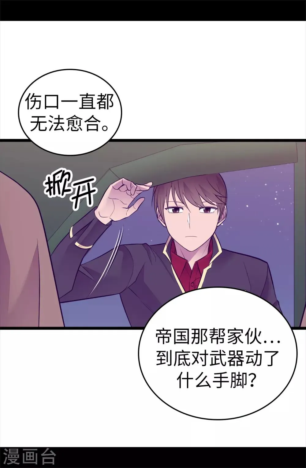 第553话 我也有治愈的力量？ 第17页