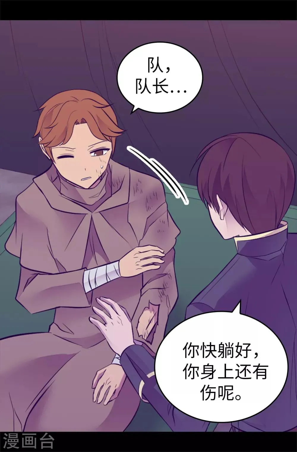 第553话 我也有治愈的力量？ 第19页