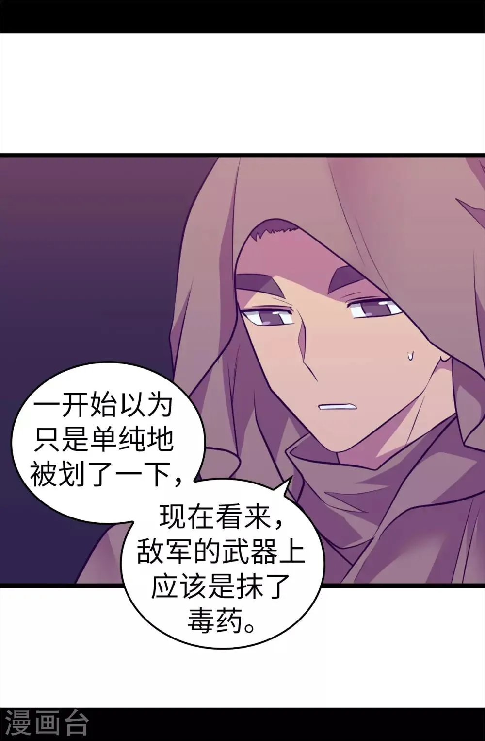 第553话 我也有治愈的力量？ 第21页