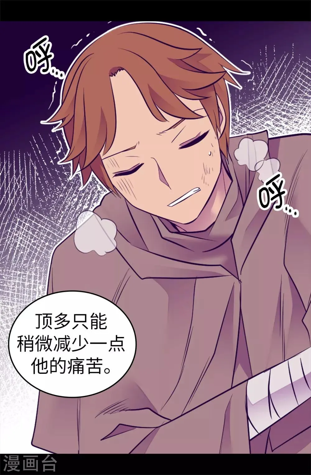 第553话 我也有治愈的力量？ 第23页