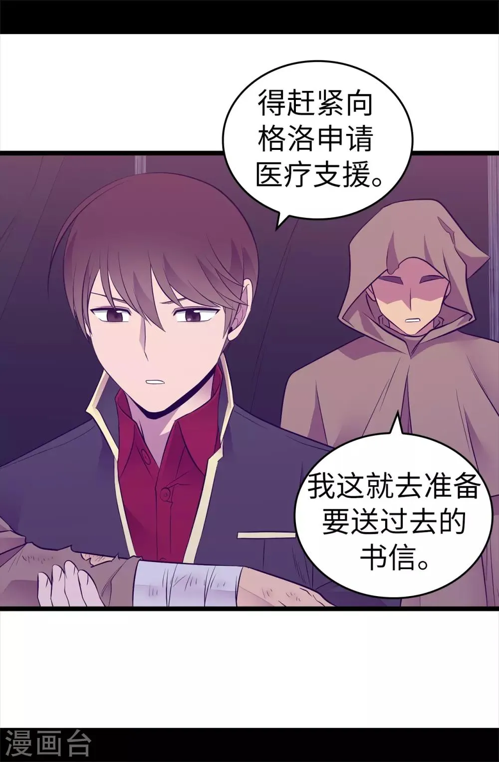 第553话 我也有治愈的力量？ 第24页