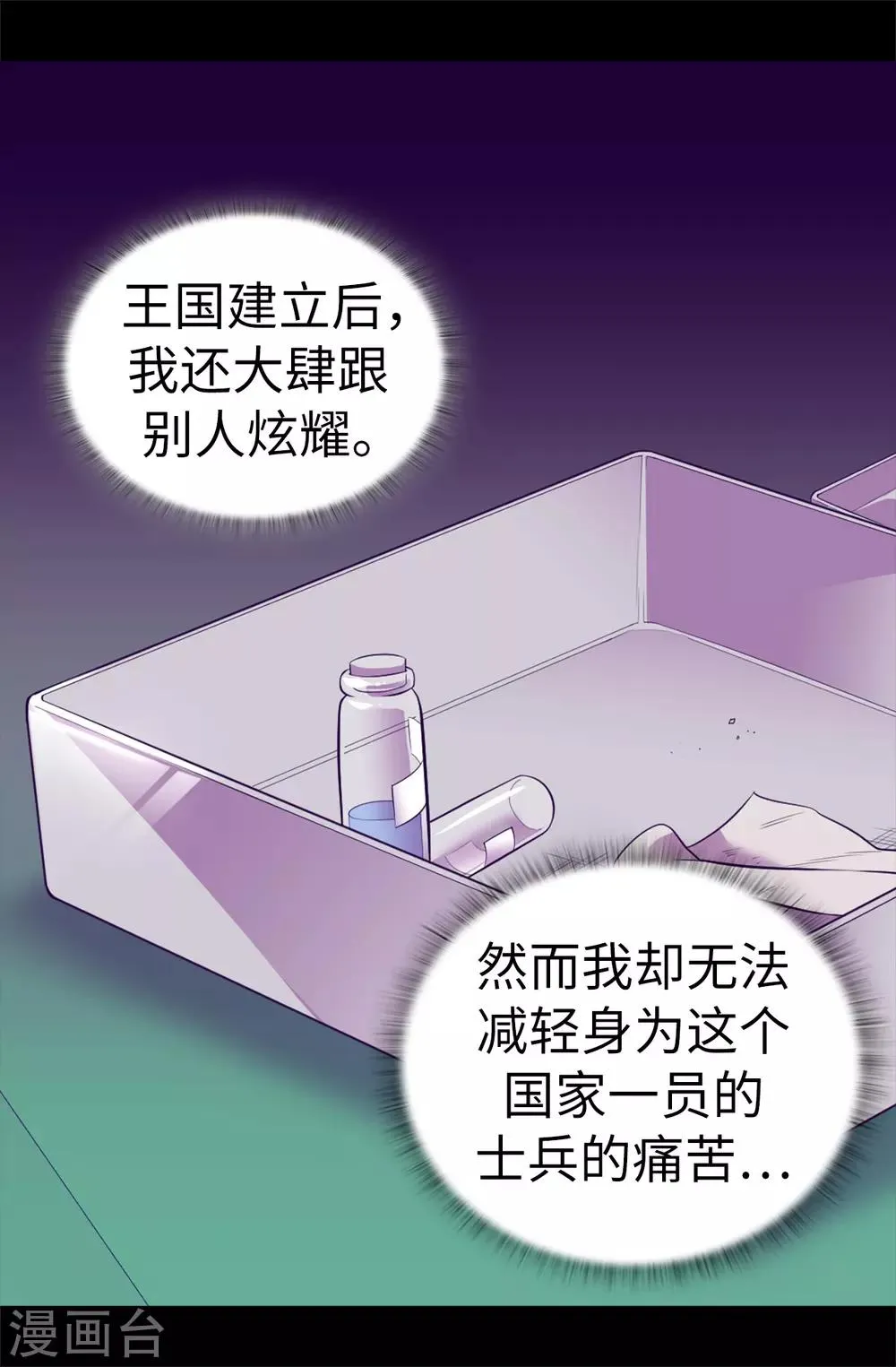 第553话 我也有治愈的力量？ 第27页
