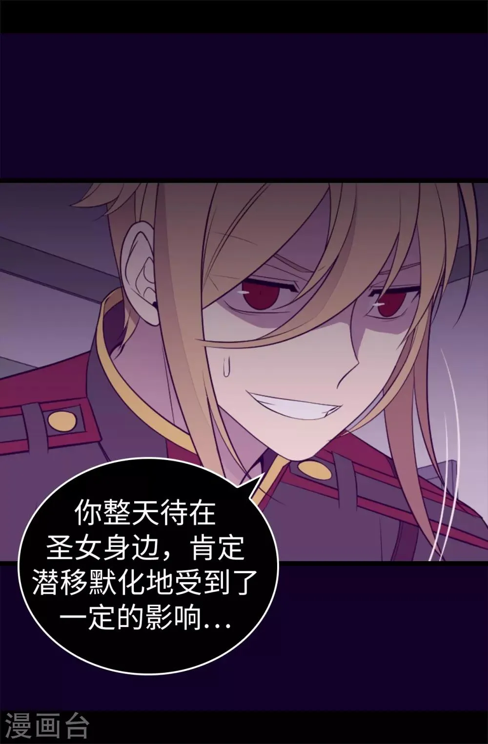 第553话 我也有治愈的力量？ 第29页