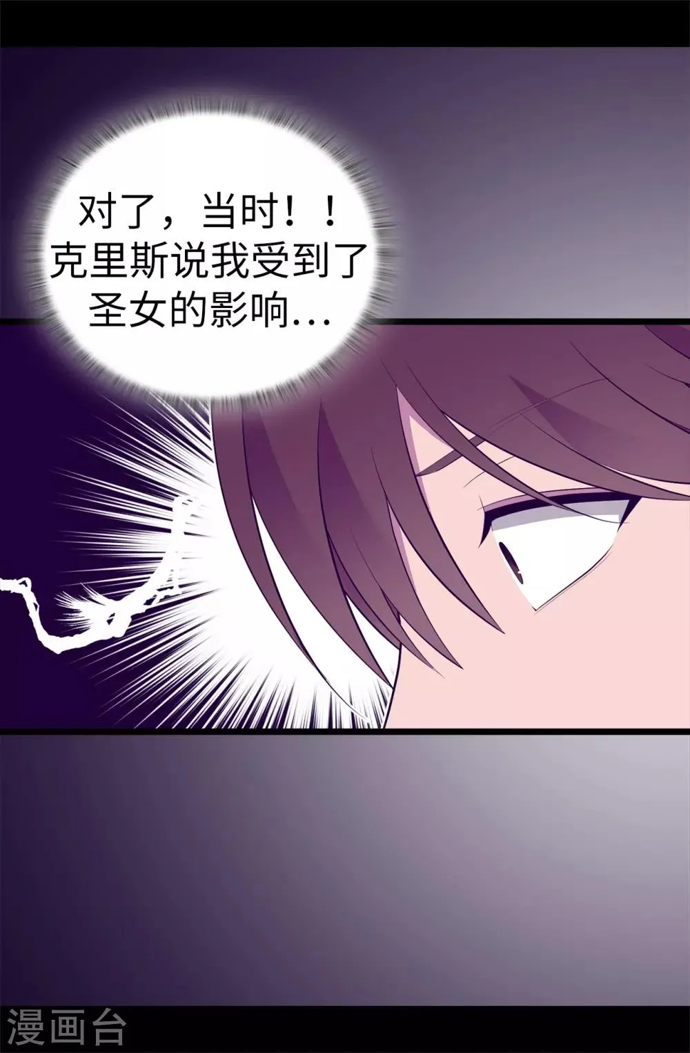 第553话 我也有治愈的力量？ 第30页
