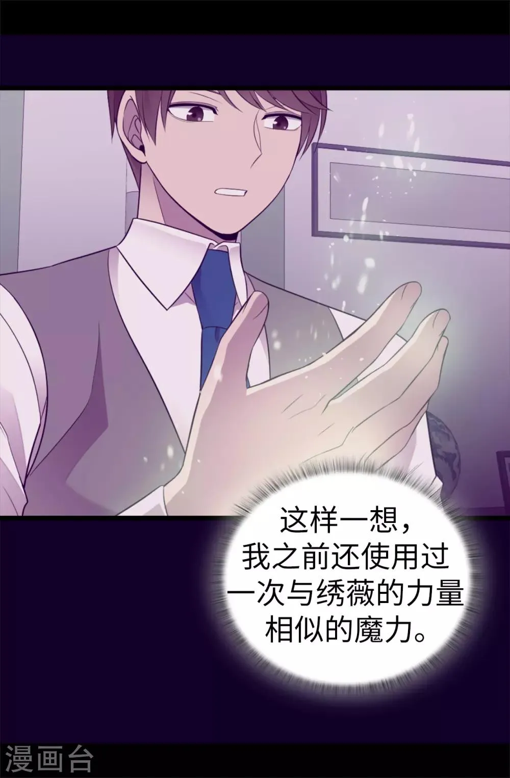 第553话 我也有治愈的力量？ 第31页