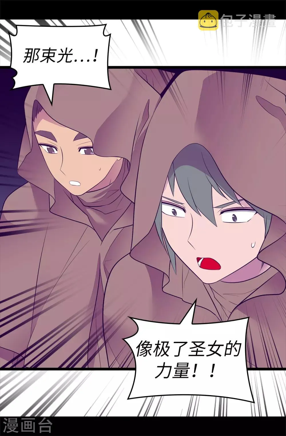 第553话 我也有治愈的力量？ 第35页